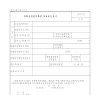 영화상영관등록증 재교부신청서